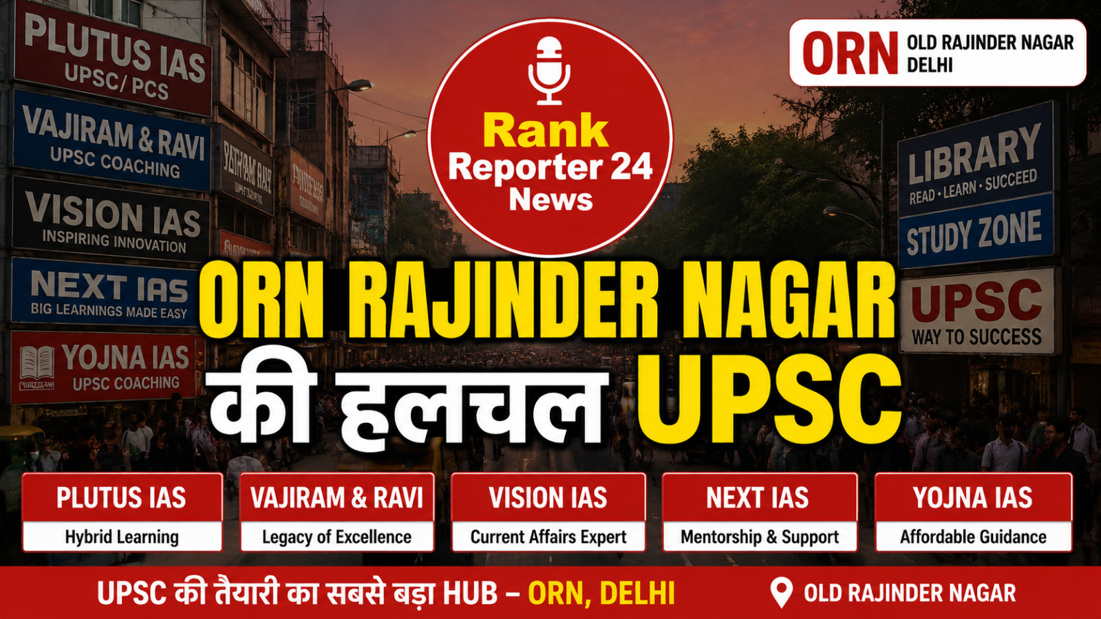 UPSC ORN