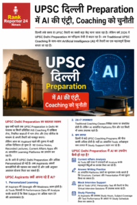 AI Entry in UPSC Preparation